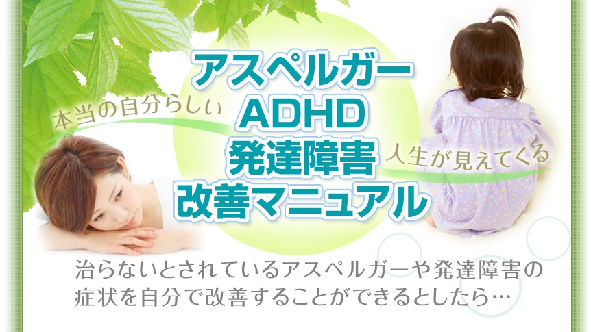 発達障害_アスペルガー